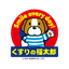 Kusuri no Fukutaro