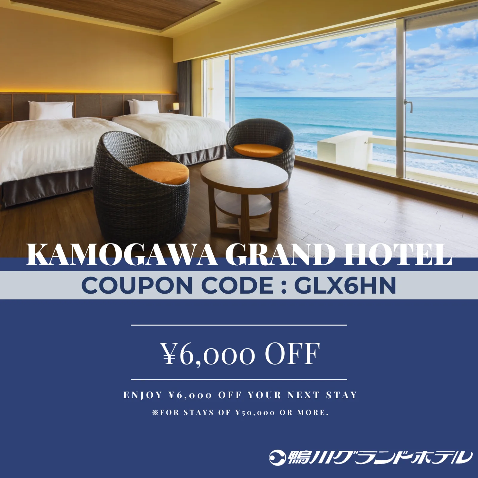 【Kamogawa Grand Hotel】Enjoy ¥6,000 OFF Your Stay of ¥50,000 or More!