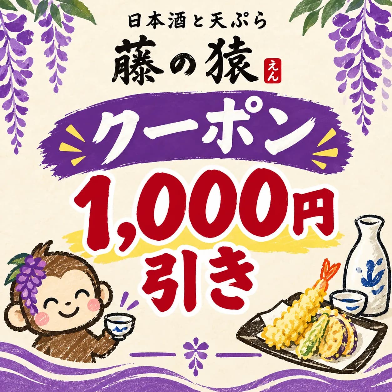 1000 Yen Off Your Bill