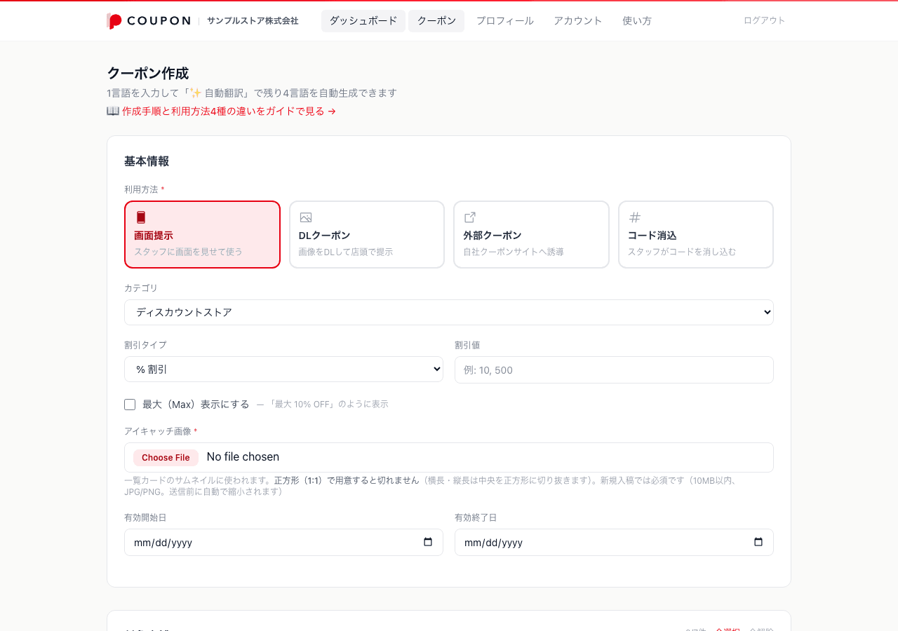 クーポン新規作成画面