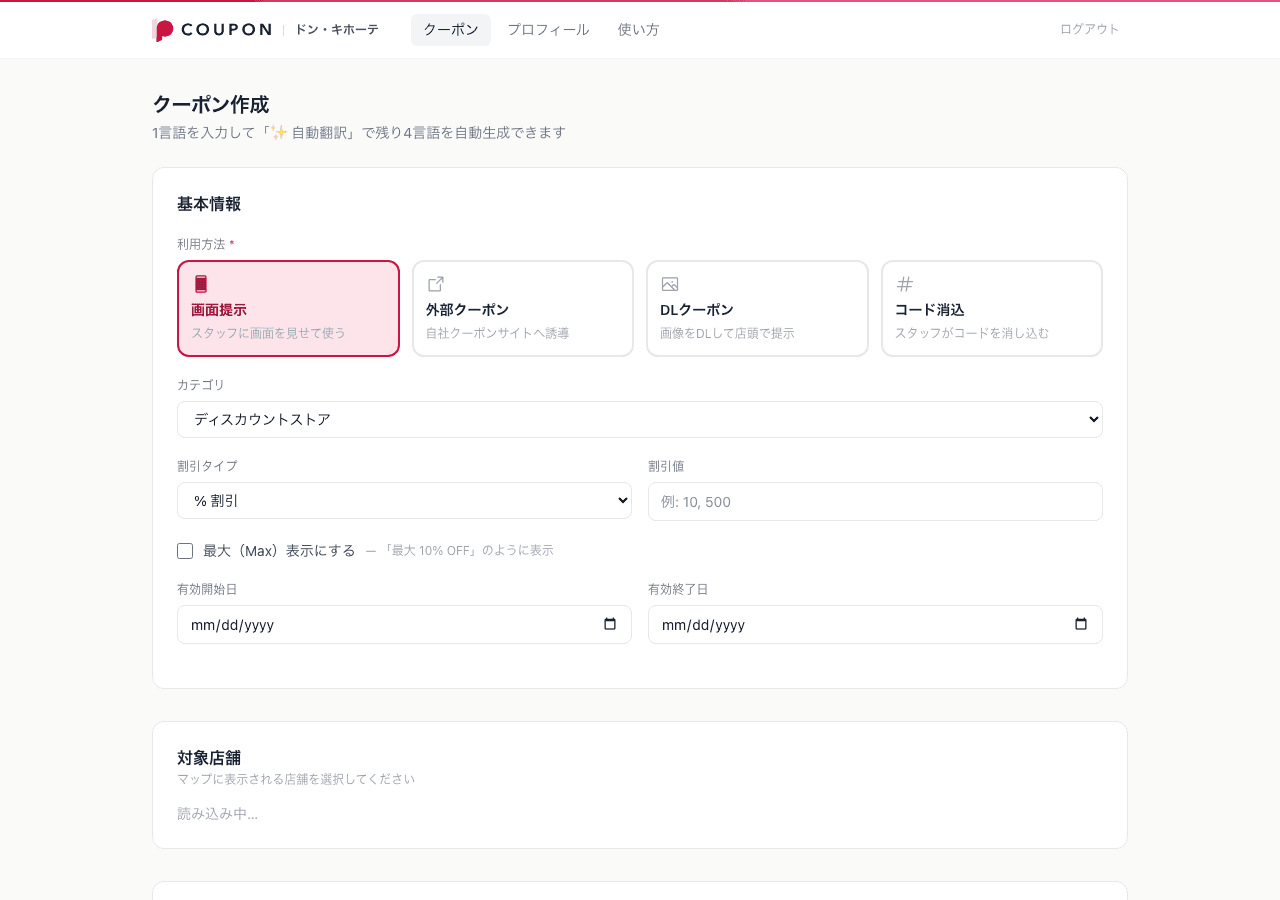 クーポン新規作成画面