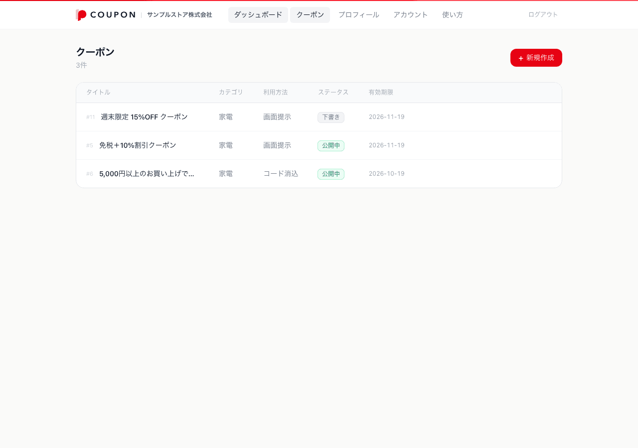 クーポン一覧画面