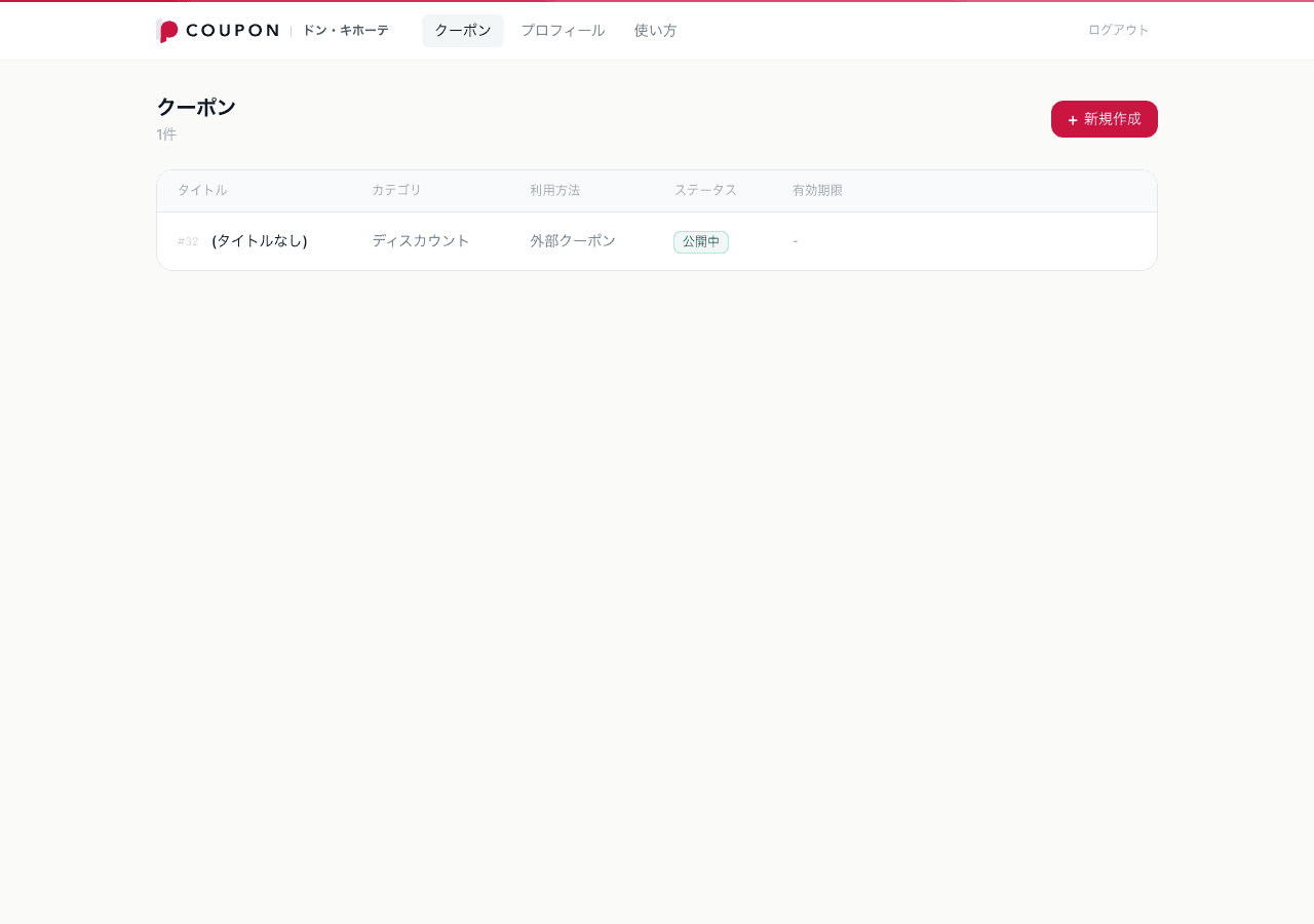 クーポン一覧画面