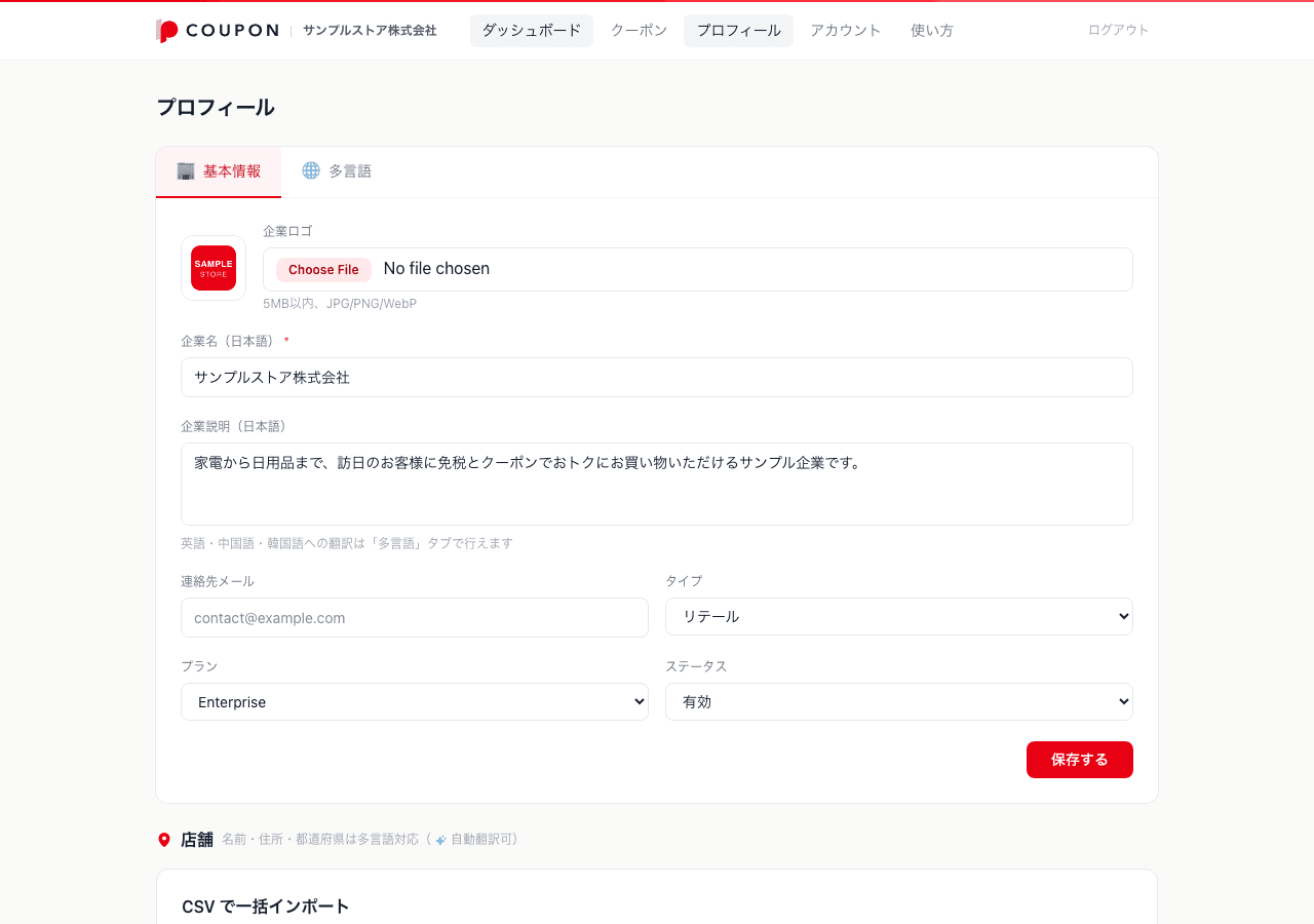 企業プロフィール画面