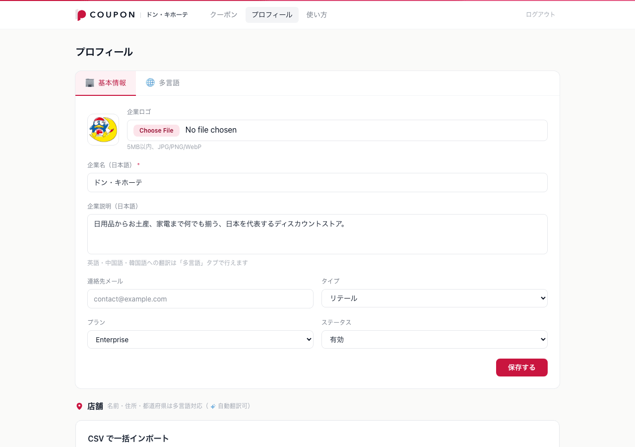 企業プロフィール画面