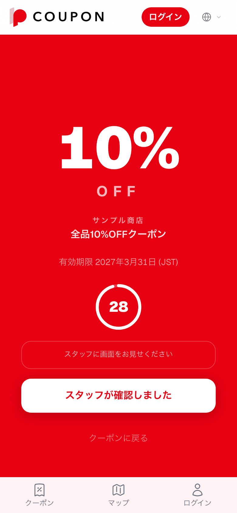 30秒カウントダウン中の画面