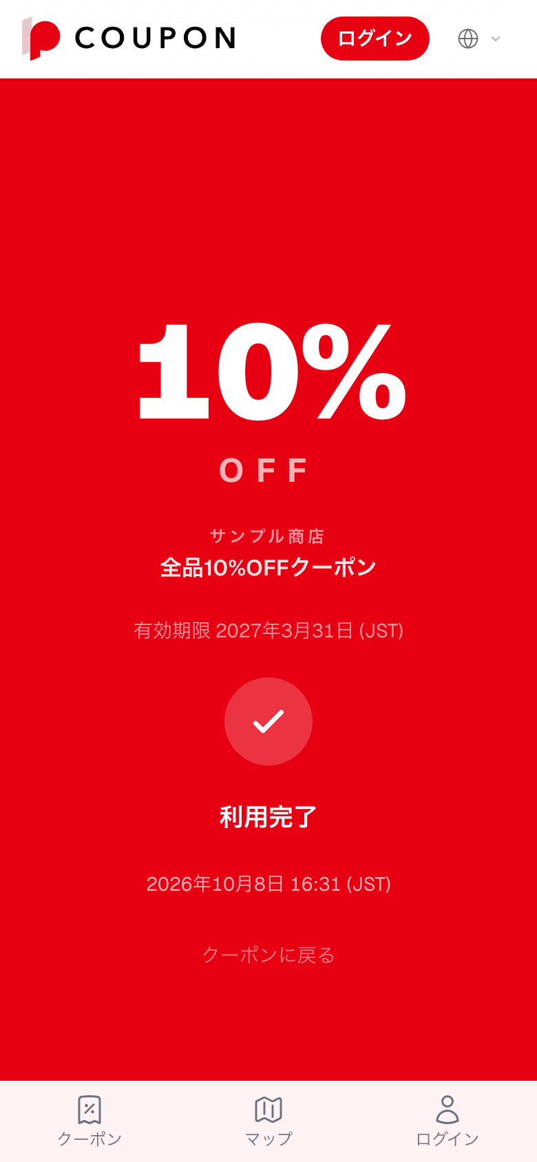 利用完了画面