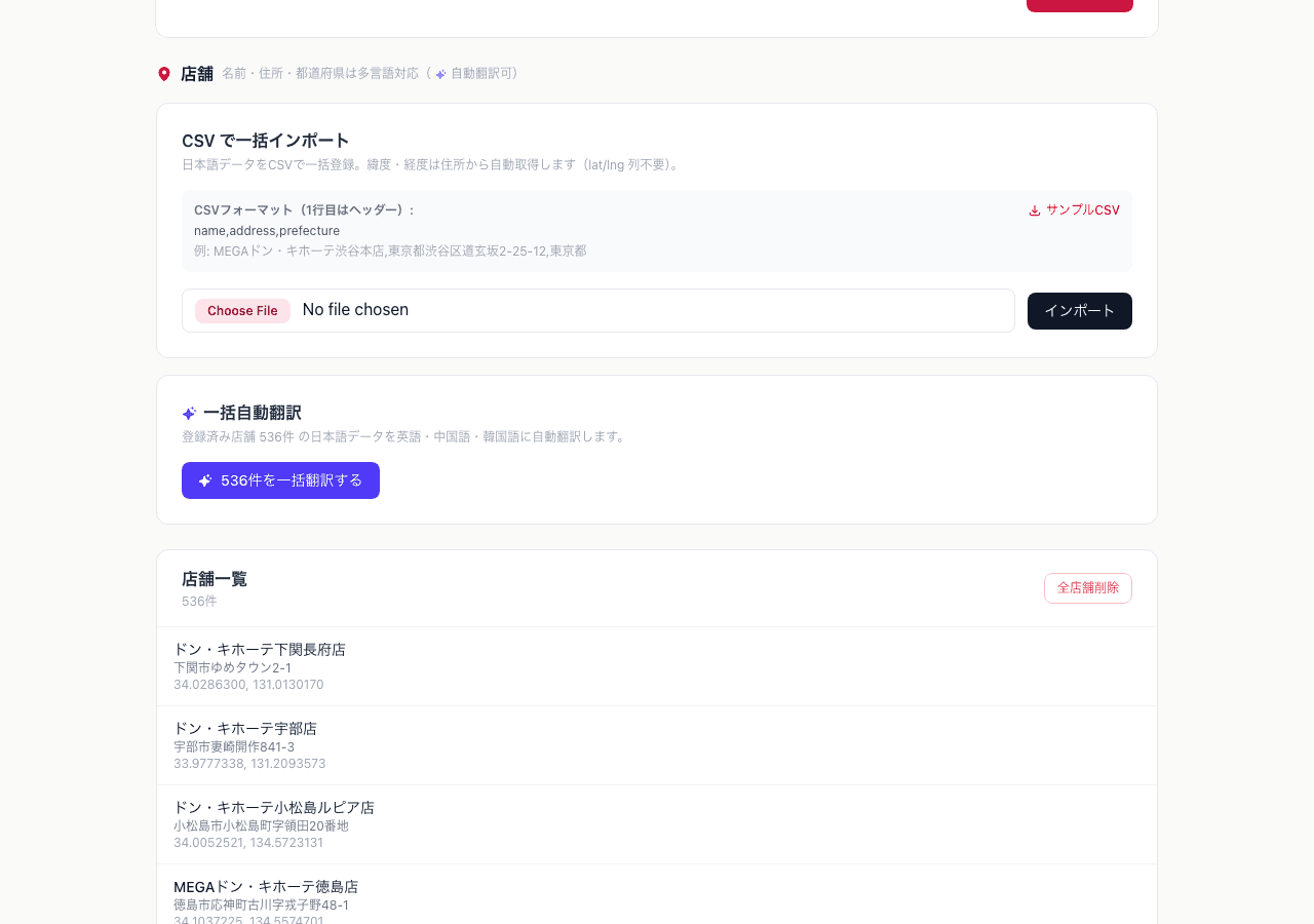 店舗登録画面