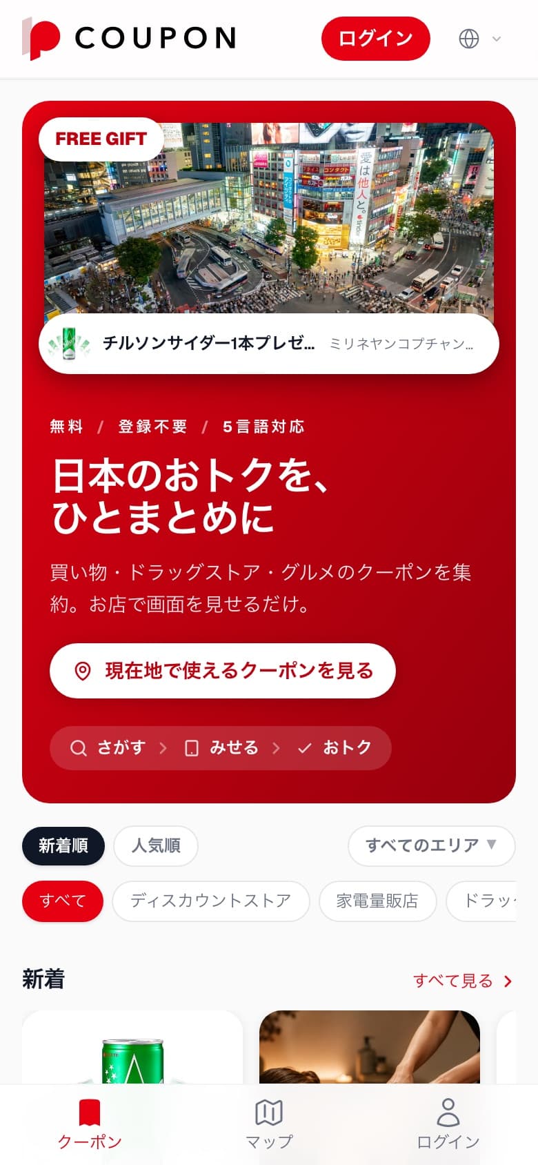 クーポン一覧