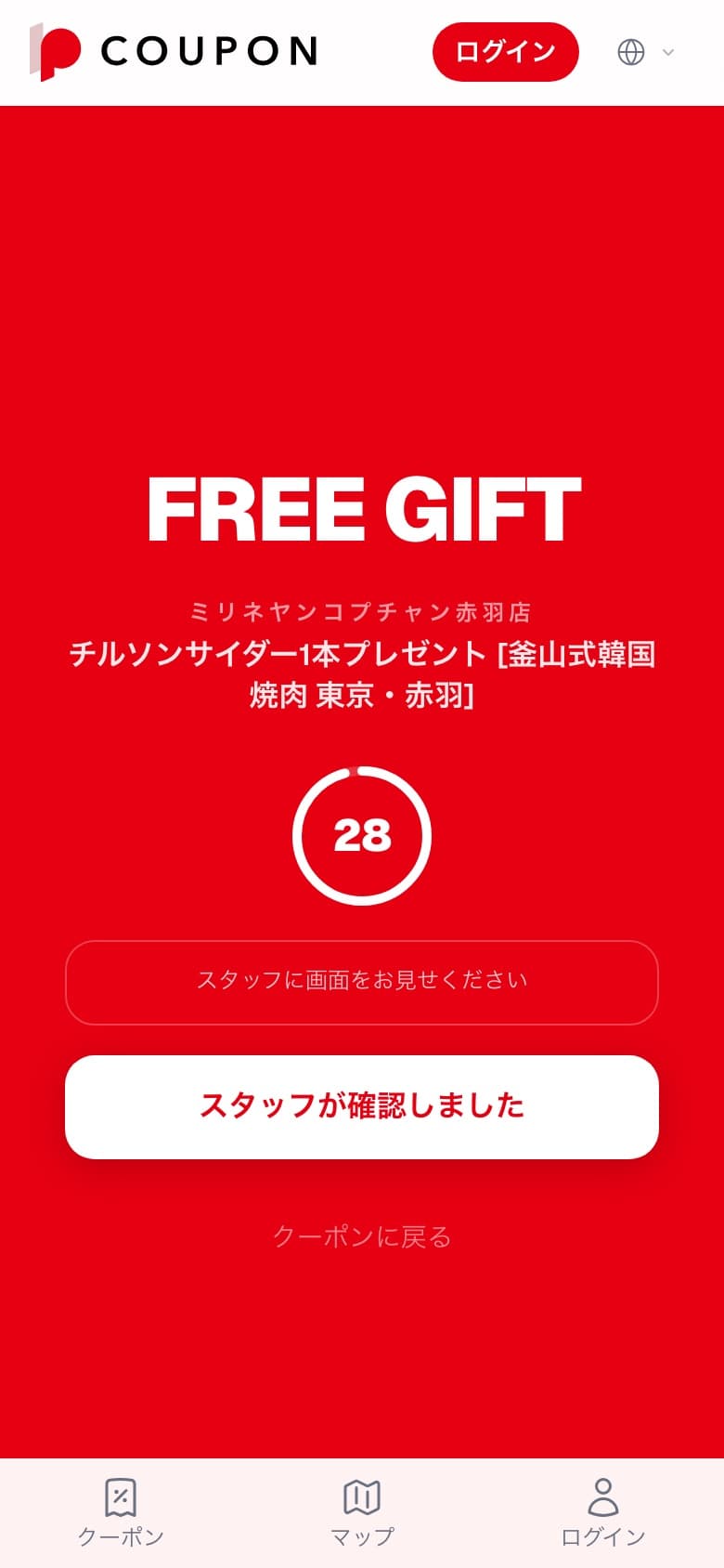 30秒のタイマーと「スタッフが確認しました」ボタンのある画面