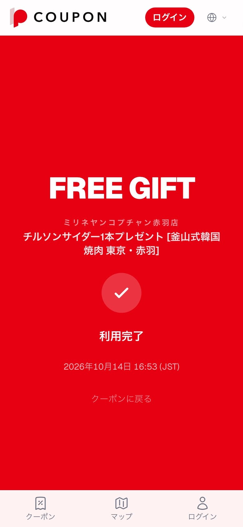 「利用完了」と表示された画面